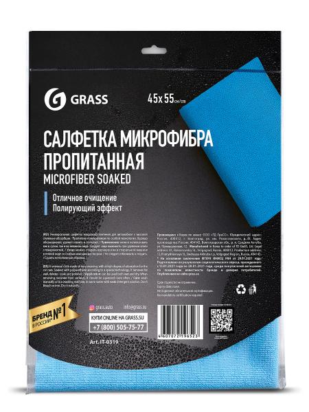 Салфетка микрофибра, пропитанная (45х55 см), Grass