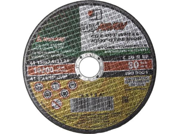 Диск отрезной по камню 150х2,5х22,23 мм, LUGAABRASIV