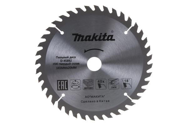 Диск пильный по дереву 165x20 мм 40 зубьев, Makita