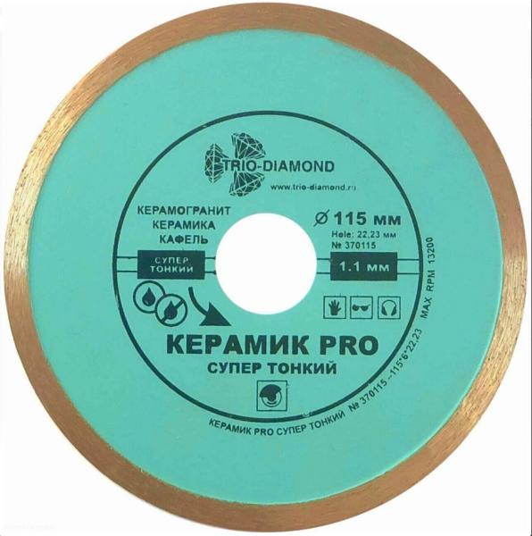 Диск алмазный по керамике 115x1,1x22,23 мм Керамик PRO сплошной ультратонкий, TRIO-DIAMOND