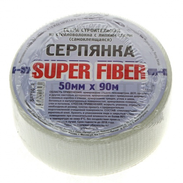 Серпянка самоклеющаяся, 50ммх90м.пог., Super Fiber, SF090