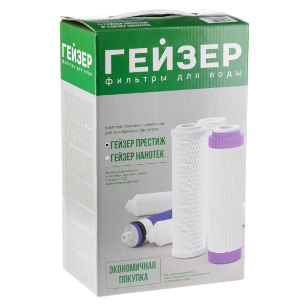 Комплект картриджей Гейзер RO1 10SL, для фильтра с системой обратного осмоса, с мембраной, с минерализацией