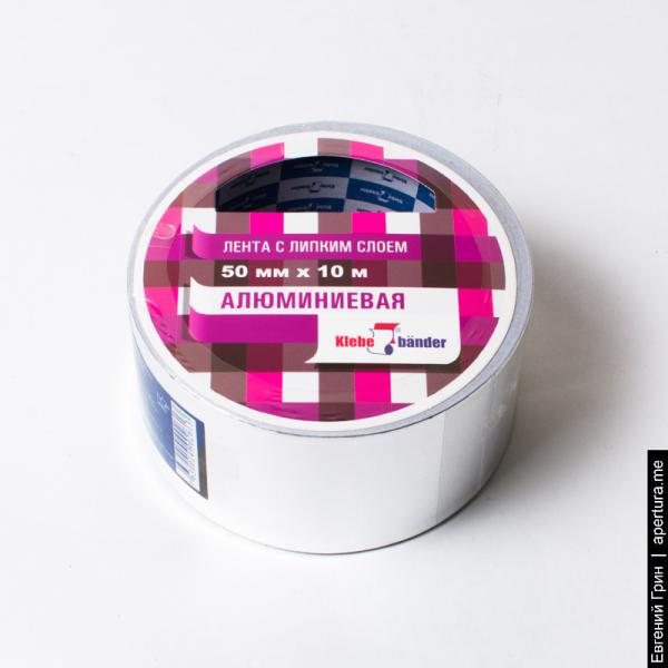 Алюминиевая лента 50ммх10м, 50мк, Klebebander, ТАК502Т