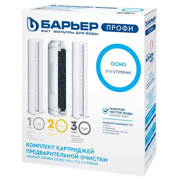Комплект картриджей Барьер Профи Осмо Предфильтр SL10, 1-3 ступени