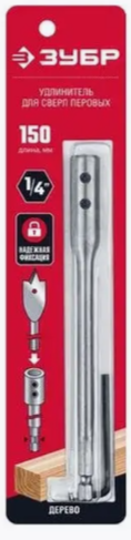 Удлинитель для перовых свёрл с инбусовым ключом 150мм, Зубр