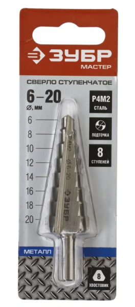 Сверло по металлу ступенчатое 6-20 мм P4М2, шестигранный хвостовик, Зубр
