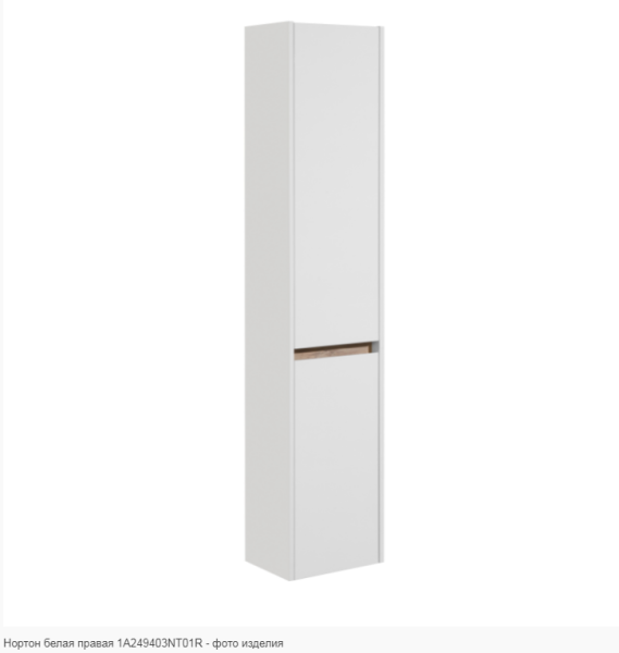 Пенал Aquaton Нортон 1A249403NT01R подвесной, правый