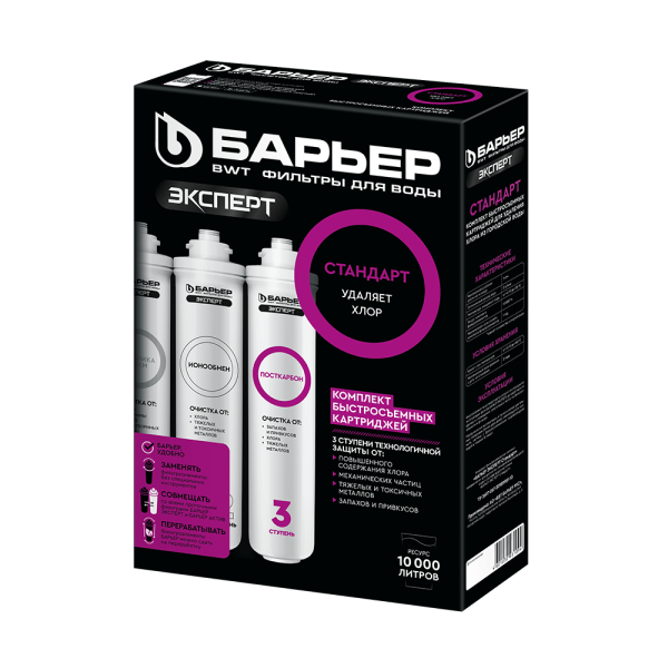 Комплект картриджей Барьер Эксперт Стандарт