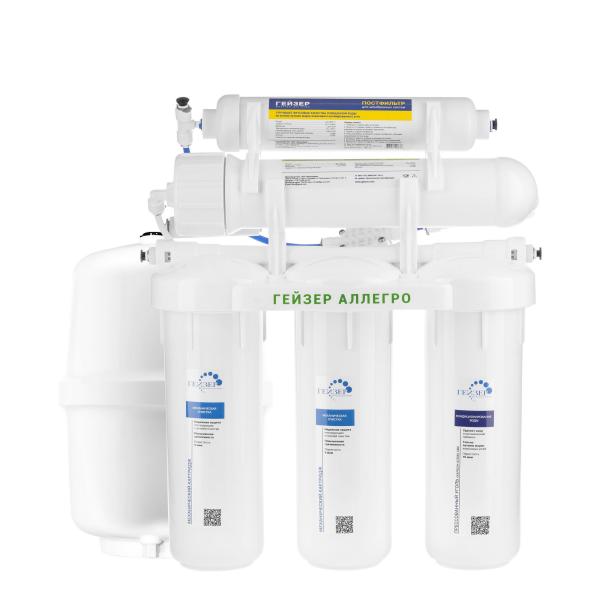 Фильтр для воды с системой обратного осмоса Гейзер Аллегро, без крана