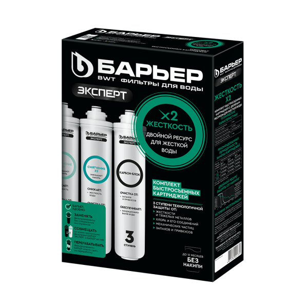 Комплект картриджей Барьер Эксперт Жесткость Х2, двойной ресурс