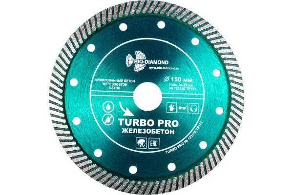 Диск алмазный по железобетону 150x2,4x22,23 мм TURBO PRO турбо, TRIO-DIAMOND