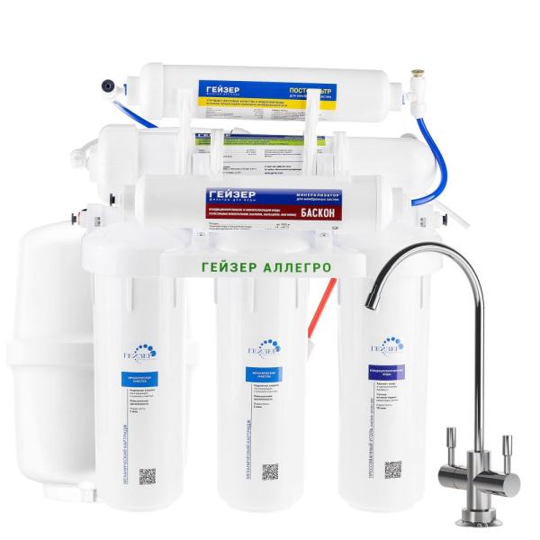 Фильтр для воды с системой обратного осмоса Гейзер Аллегро М, с минерализацией