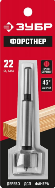 Сверло Форстнера 22 мм, цилиндрический хвостовик, Зубр