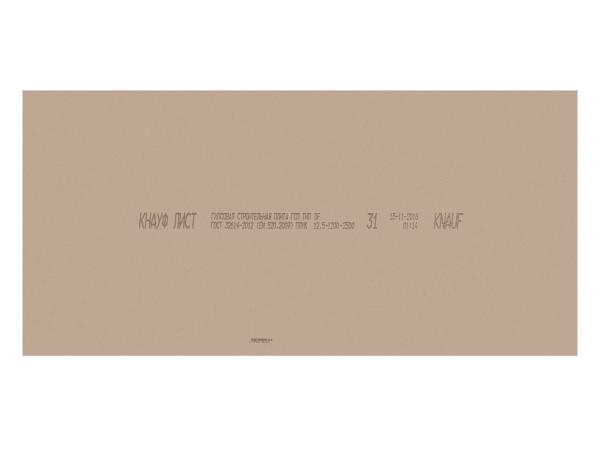 Гипсокартон огнестойкий 2500х1200х12,5мм, (ГСП-DF), Knauf