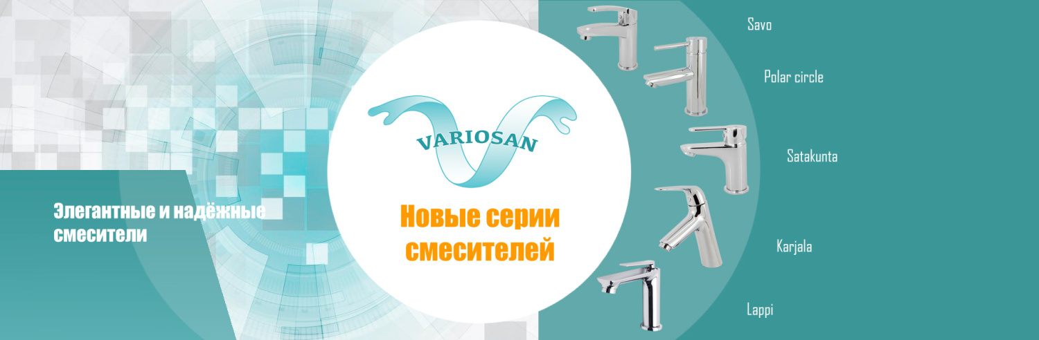 Новинки Variosan