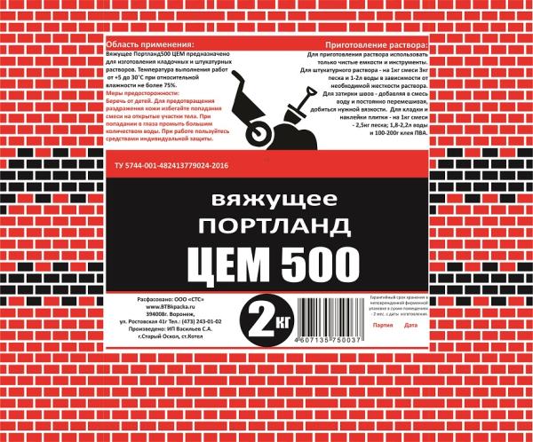 Цемент серый ЦЕМ 500 ВТВ, 2 кг