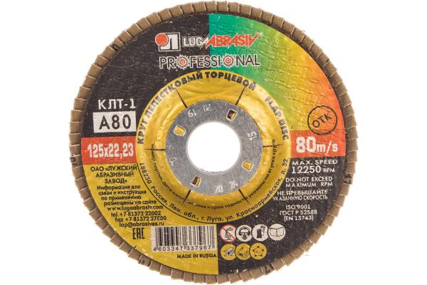 Круг лепестковый торцевой 125х22,23 мм, Р80, КЛТ 1 (плоский), LUGAABRASIV