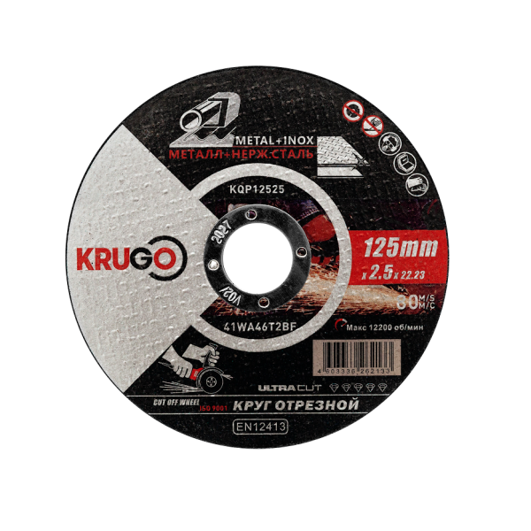Диск отрезной по металлу 125х2,5х22,23 мм, Krugo