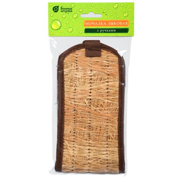 Мочалка лыковая с ручками "Банные штучки"
