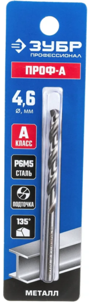 Сверло по металлу 4,6x80/47 мм Р6М5, цилиндрический хвостовик, ЗУБР