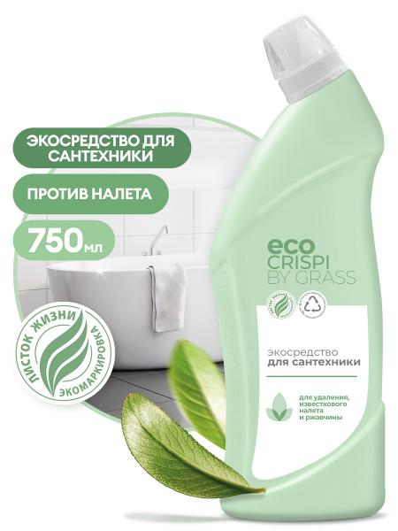 Экосредство для сантехники CRISPI 750мл, Grass