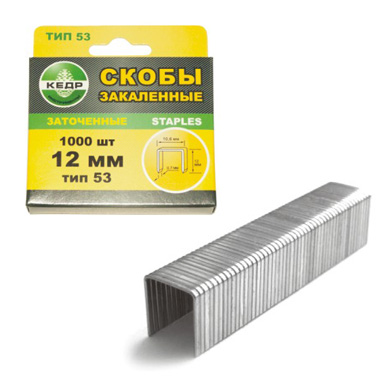 Скобы закаленные точеные тип53 12мм (1000шт)/КЕДР/