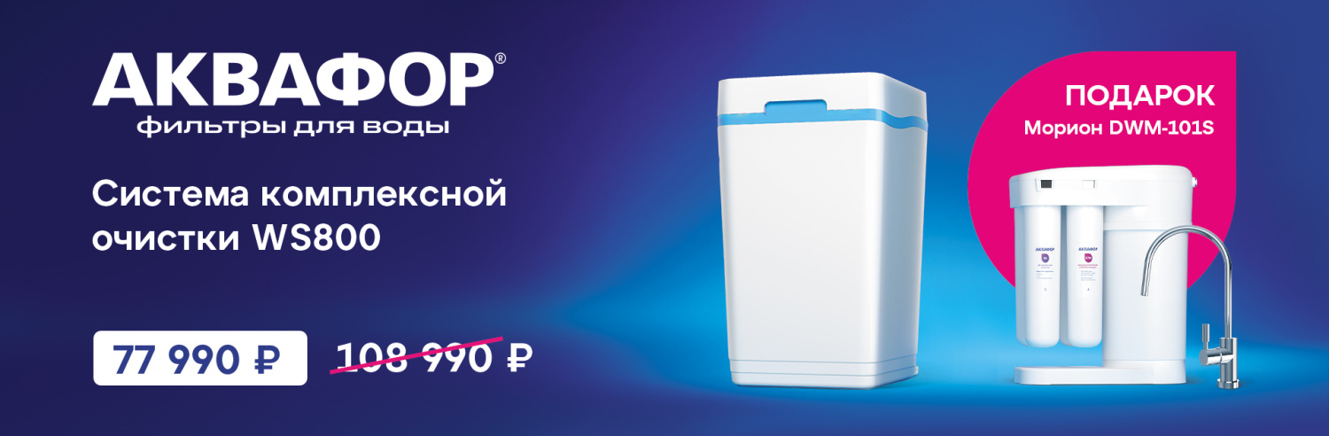 Кабинетник от Аквафор