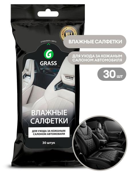 Салфетка влажная для кожаного салона (30 шт.), Grass