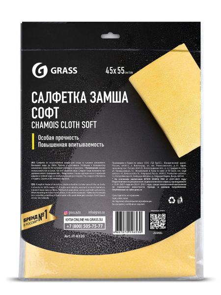 Салфетка замша Софт (45х55 см), Grass