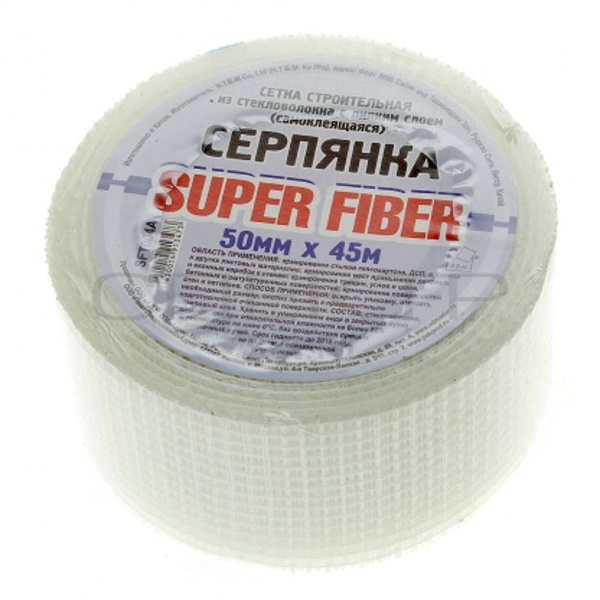 Серпянка самоклеющаяся, 50ммх45 п.м., Super Fiber, SF045