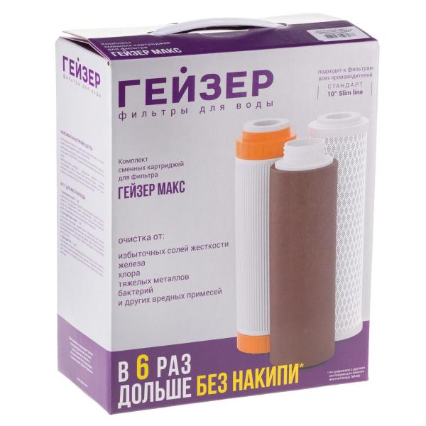 Комплект картриджей Гейзер Макс SL10, для жесткой воды