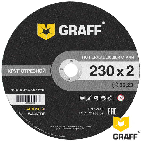 Диск отрезной по нержавеющей стали 230х2х22,23 мм, GRAFF