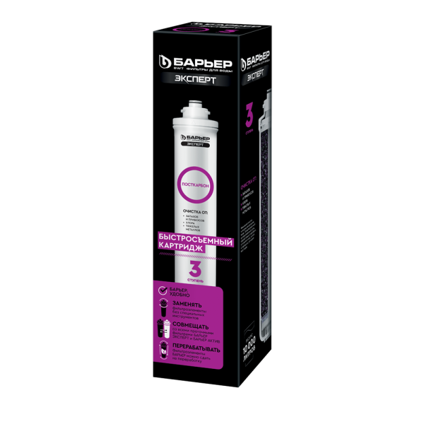 Картридж Барьер Эксперт Посткарбон, финишная очистка