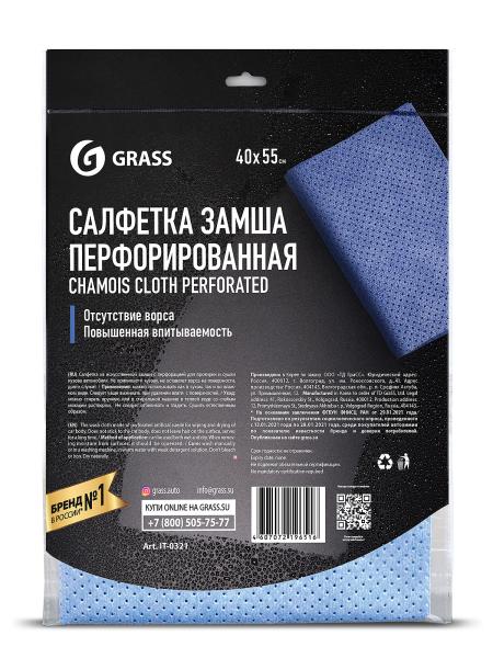 Салфетка замша перфорированная (45х55 см), Grass