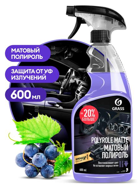 Полироль-очиститель пластика матовый "Polyrole Matte" виноград 600 мл (триггер), Grass