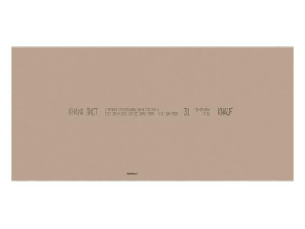 Гипсокартон 2500х1200х9,5мм (ГСП-А), Knauf