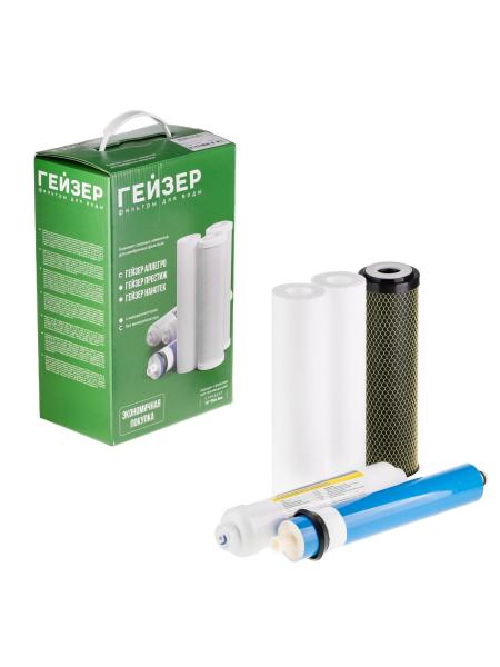 Комплект картриджей Гейзер Аллегро SL10, для фильтра с системой обратного осмоса, с мембраной