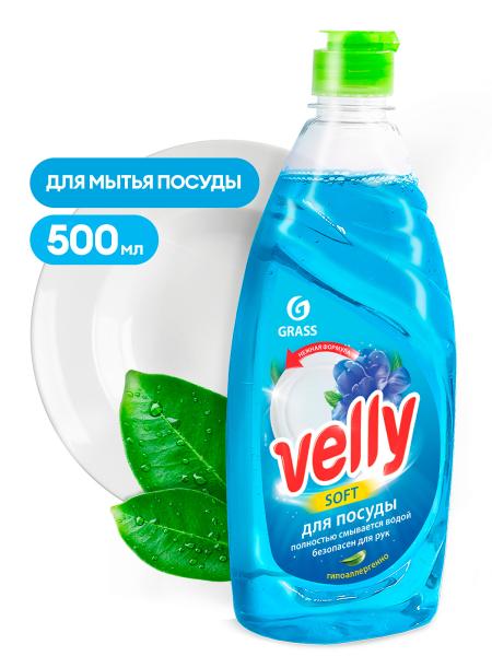 Средство для мытья посуды "Velly" нежные ручки 500 мл, Grass