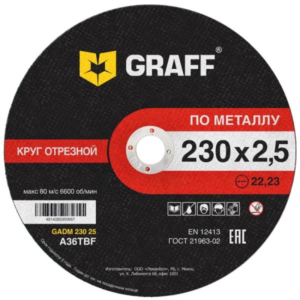 Диск отрезной по металлу 230х2,5х22,23 мм, GRAFF