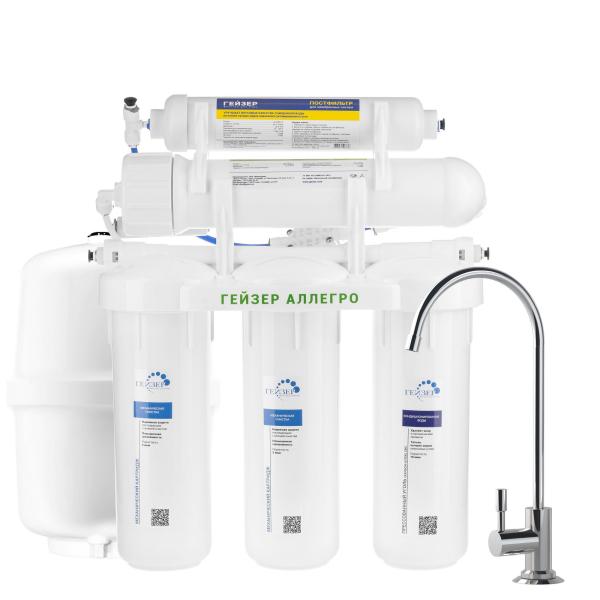 Фильтр для воды с системой обратного осмоса Гейзер Аллегро