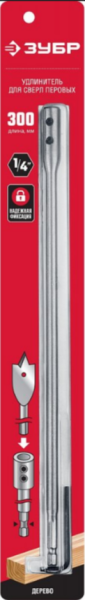 Удлинитель для перовых свёрл с инбусовым ключом 300мм, Зубр
