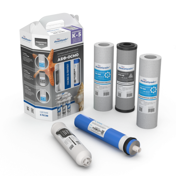 Комплект картриджей Аквабрайт К-5 SL10, для фильтра с системой обратного осмоса, с мембраной