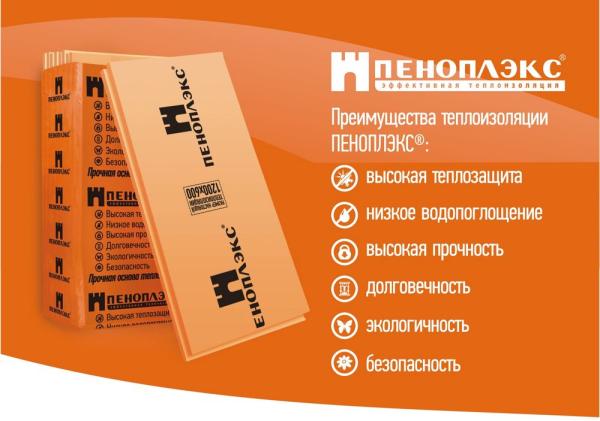 Пенополистирол экстр. Пеноплекс Комфорт 1185х585х20мм