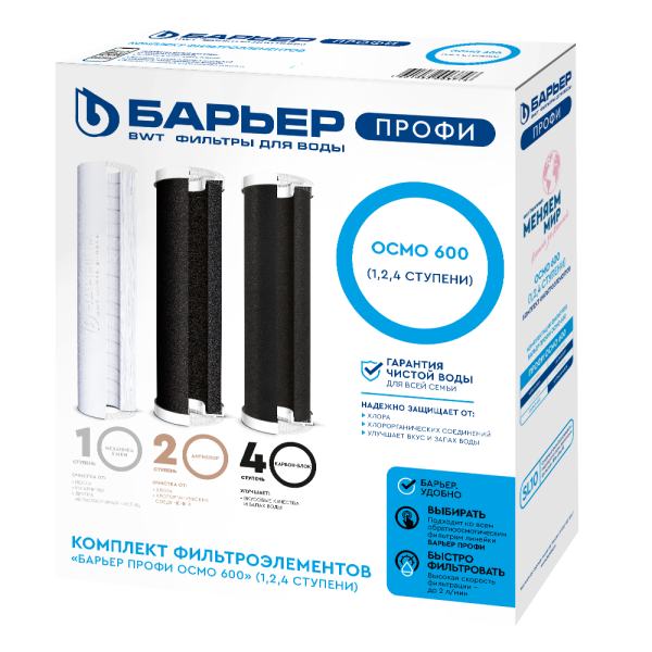 Комплект картриджей Барьер Профи Осмо 600 SL10, без мембраны