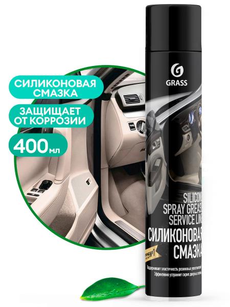 Силиконовая смазка "Silicone" 400 мл, Grass
