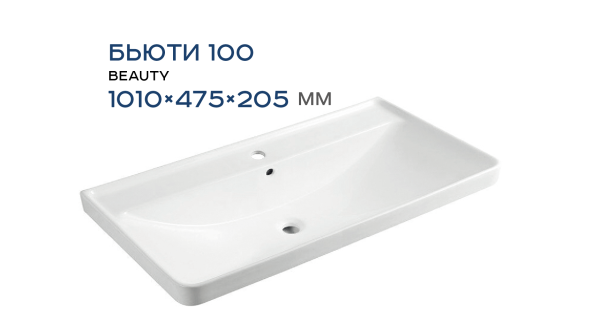 Раковина мебельная Briz Beauty 100 с донным клапаном