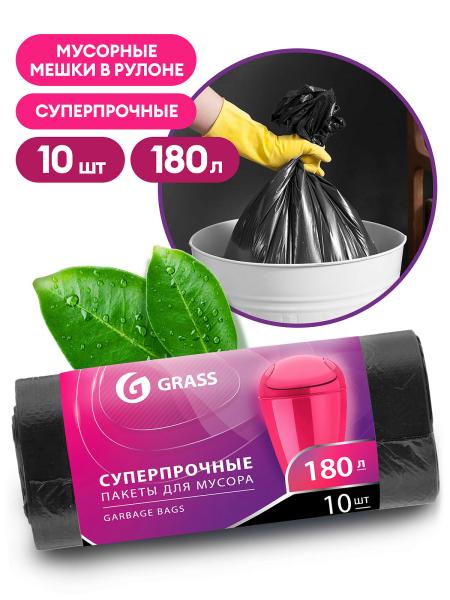 Мешок для мусора ПНД в рулоне 180 л, черный (рул. 10 шт), Grass