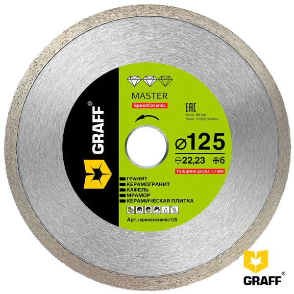 Диск алмазный по граниту 125х1,1x22,23 мм Speedceramic сплошной, GRAFF