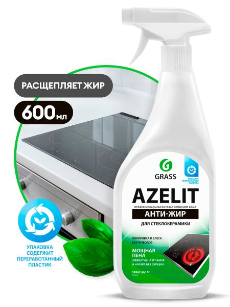 Средство д/удаления жира "Azelit" Анти-жир для стеклокерам. 600 мл (триггер), Grass