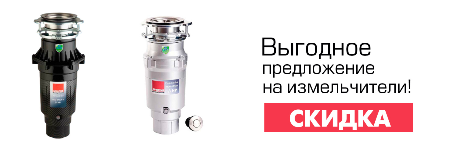 Скидка на измельчители